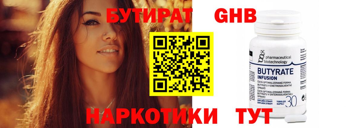 Бутират 99%  БУТИРАТ  Сорочинск  Вход с VPN 