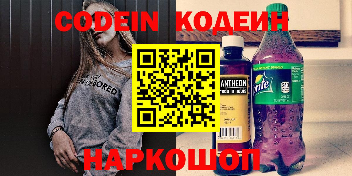 даркнет сайт  Вход с VPN  Сорочинск  Кодеин Purple Drank 