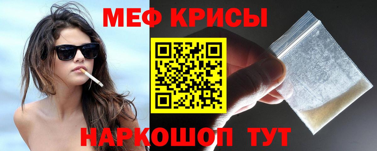 Мефедрон  Сорочинск