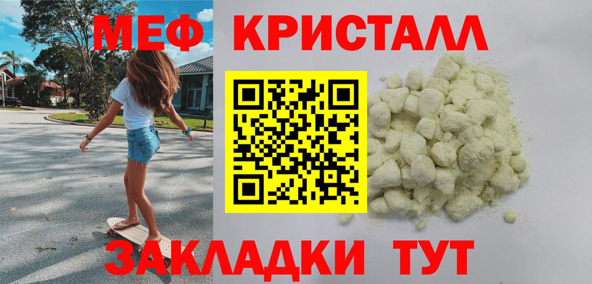 МЕФ mephedrone  Вход с VPN  Меф  Сорочинск 