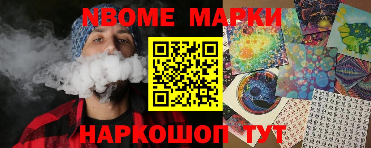 Сорочинск  Марки NBOMe 1500мкг  Вход с VPN 
