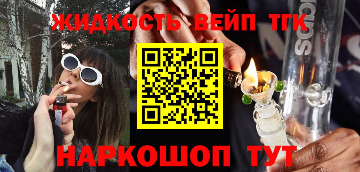 ТГК концентрат  цена   Сорочинск  Вход с VPN  ТГК вейп с тгк 